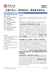总量不担心，结构很担忧，震荡格局找机会