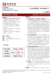 月度策略：五月仿佛闻寒蝉，海外疫情牵人心