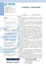 策略周报：区间震荡继续，压制因素有所缓解