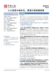 市场点评：三大因素加剧分化，震荡行情持续演绎