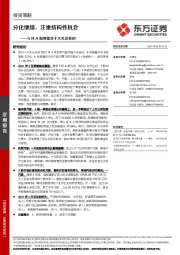 5月A股展望及十大关注标的：分化继续，注重结构性机会