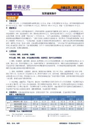 策略日报：短期谨慎操作