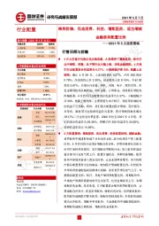 2021年5月投资策略：维持防御，优选消费、科技，增配医药，适当缩减金融板块配置比例