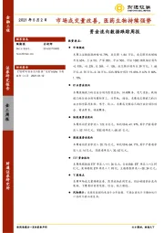 资金流向数据跟踪周报：市场成交量改善，医药生物持续强势