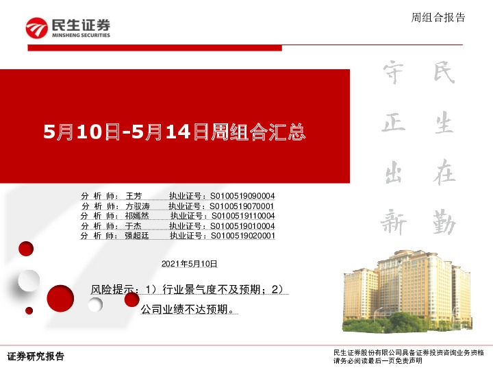 5月10日-5月14日周组合汇总