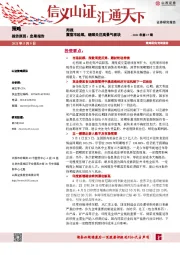策略周报：震荡市延续，继续关注高景气板块
