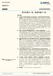 商品的最后一涨，股票的最后一跌