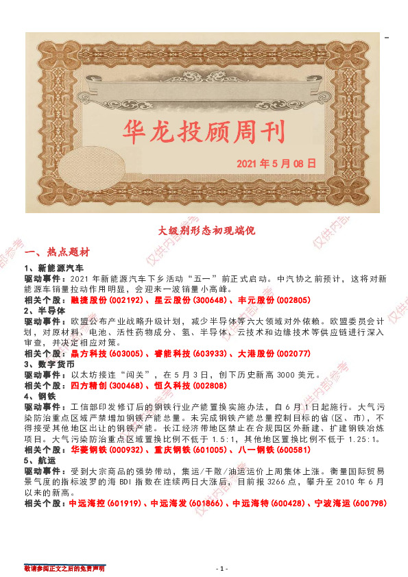 华龙投顾周刊：大级别形态初现端倪