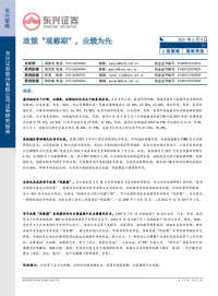 政策“观察期”,业绩为先