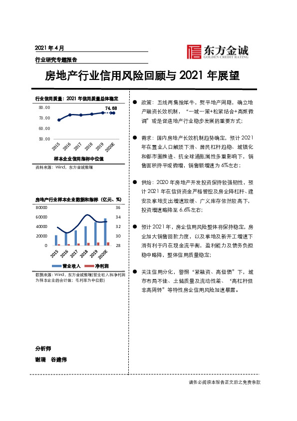 房地产行业信用风险回顾与2021年展望