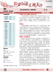 每日点评第66期：周期上游板块再度大涨，注意控制风险