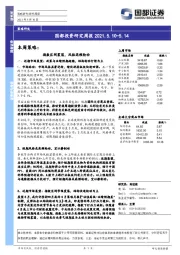 国都投资研究周报