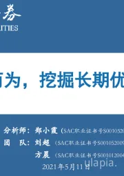 顺势而为，挖掘长期优质赛道