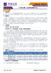 策略日报：下方有支撑，但反弹动能尚不足