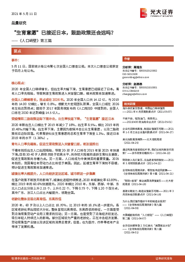 《人口峭壁》第三篇：“生育意愿”已接近日本，鼓励政策还会远吗？