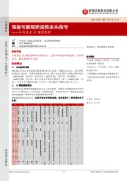 北向资金AI模型跟踪