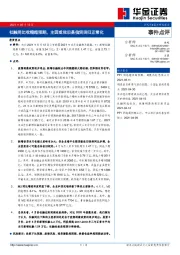 社融同比收缩超预期，主因或依旧是信贷回归正常化