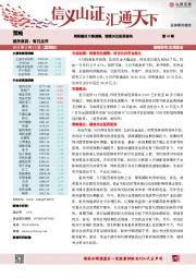 策略每日点评第69期：周期题材大幅调整，继续关注医药板块