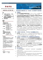 高收益债策略周报：高收益债净价指数延续上涨，江苏省进一步加强融资平台规范管理