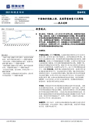 热点追踪：中国物价指数上涨，美国零售销售不及预期