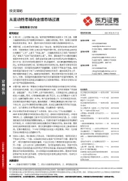 策略周报：从流动性市场向业绩市场过渡