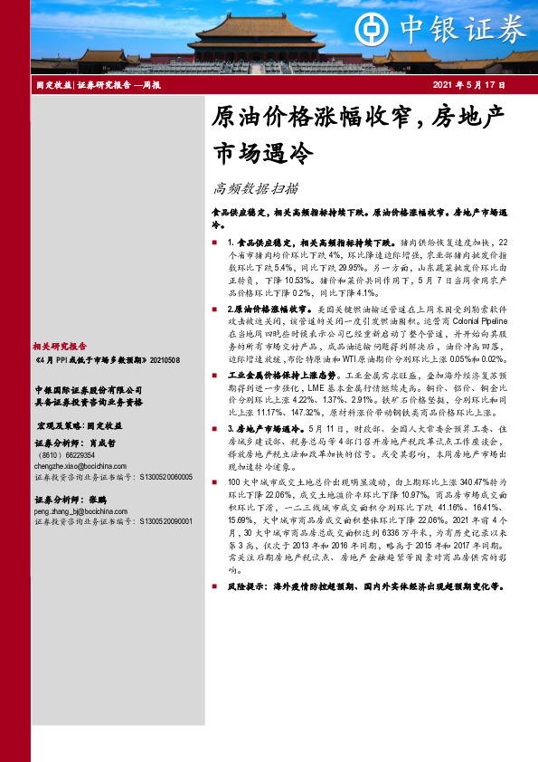 高频数据扫描：原油价格涨幅收窄，房地产市场遇冷