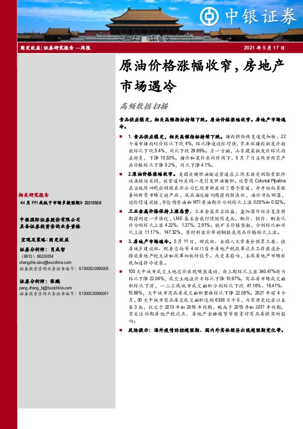 高频数据扫描：原油价格涨幅收窄，房地产市场遇冷