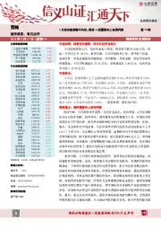 每日点评：4月经济数据稳中向好，维持A股震荡向上格局判断