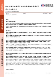 从高景气二级行业出发选股：优化四维度连续景气综合打分系统找出最景气的申万二级行业