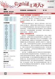 策略每日点评第72期：两市涨跌互现，关注科创板龙头个股