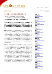 人口浪潮:从结构变迁审视投资方向