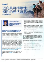 毕马威监管视界：迈向具可持续性、韧性的经济复苏