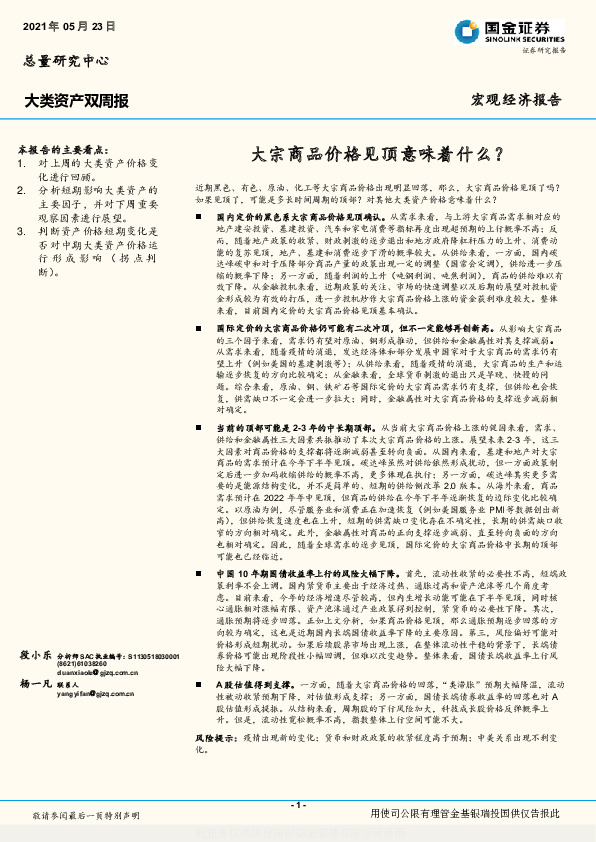 大类资产双周报：大宗商品价格见顶意味着什么？