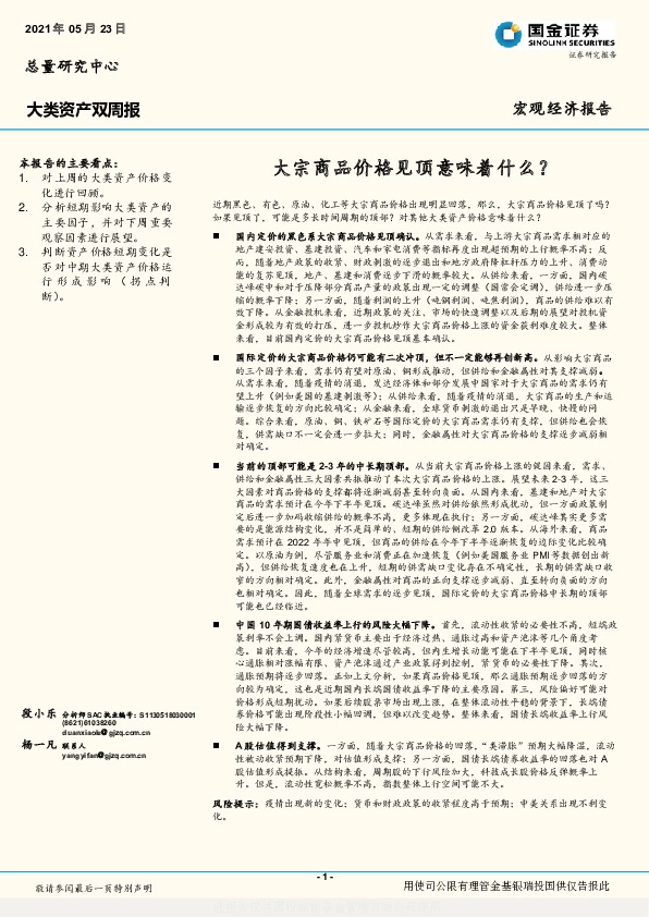 大类资产双周报：大宗商品价格见顶意味着什么？