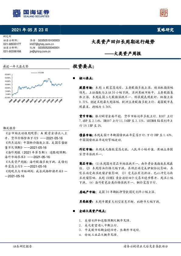 大类资产周报：大类资产回归长周期运行趋势