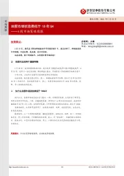 A股市场策略周报：当前市场状态类似于18年Q4