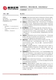 首席周观点：黑色价格见顶，其他还有多远？