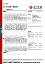 策略周报：进一步重视基本面确定性