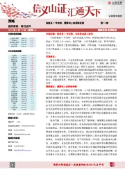 每日点评：指数呈V字走势，震荡向上格局将延续
