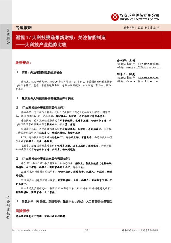 大科技产业趋势比较：透视17大科技赛道最新财报：关注智能制造
