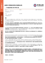 中观数据观察20210524期：继续对周期股持高度谨慎态度