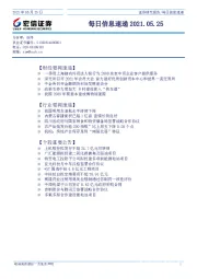 每日信息速递