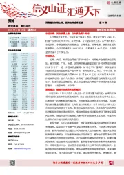 每日点评第75期：消费题材如期上涨，强势走势或将延续