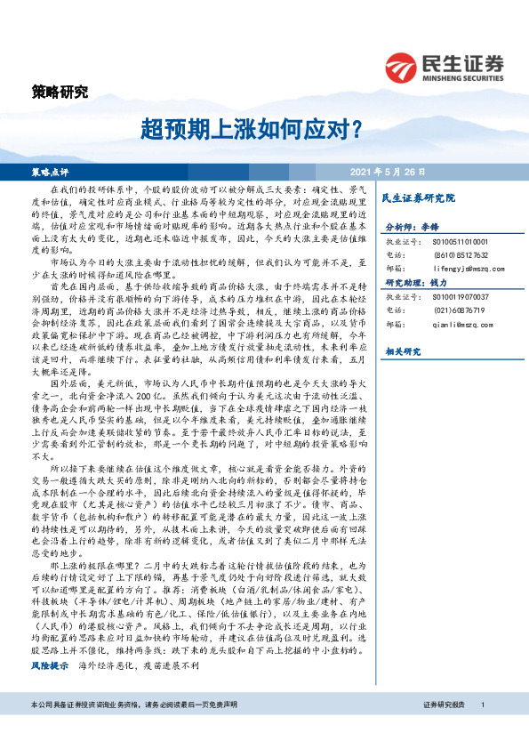 策略研究：超预期上涨如何应对？