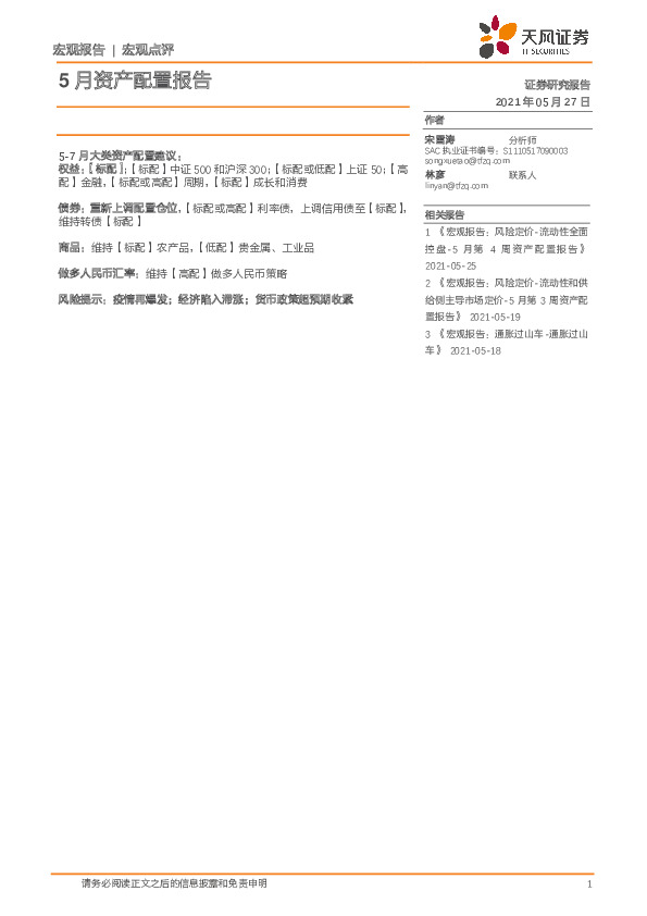 5月资产配置报告