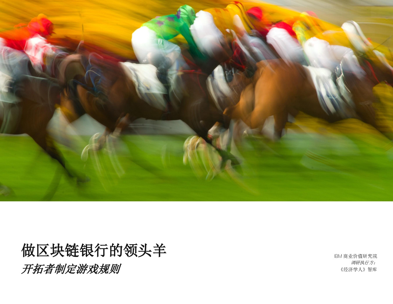 做区块链银行的领头羊：开拓者制定游戏规则