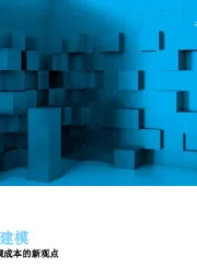 组件业务建模:降低风险与合规成本的新观点