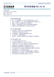 每日信息速递