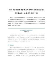 企服系列研究(四):2021年企业服务投资新风向在哪?我们访谈了这5家明星机构