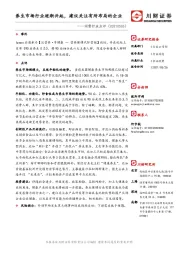 消费行业点评：养生市场行业逐渐兴起，建议关注有所布局的企业